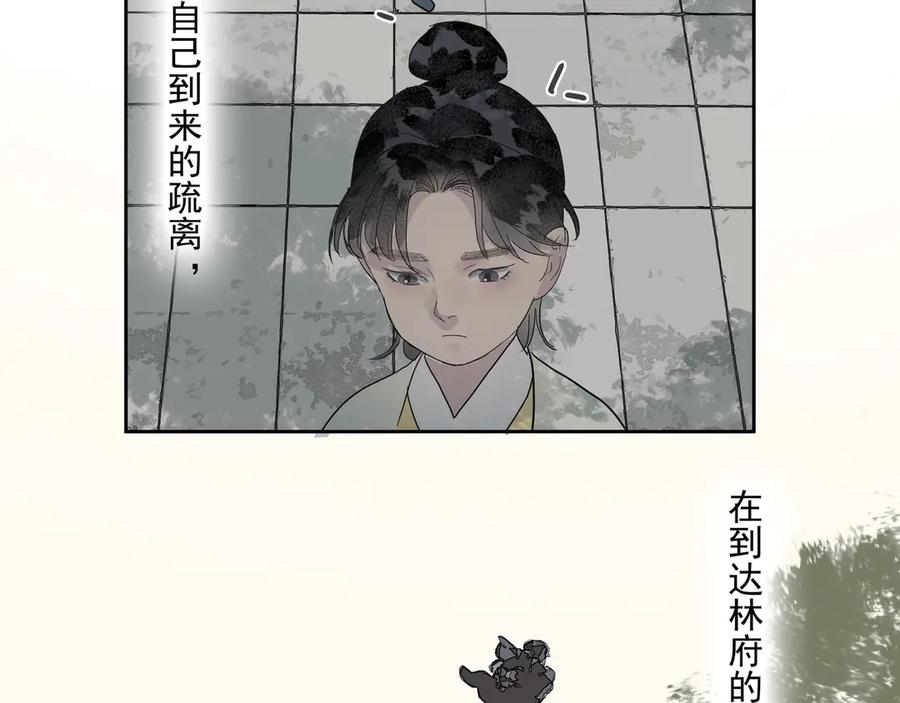 《拾年春》第30话 前尘篇：入观修行 第32页