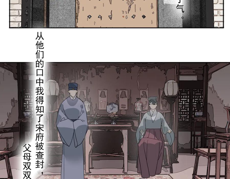 《拾年春》第30话 前尘篇：入观修行 第29页