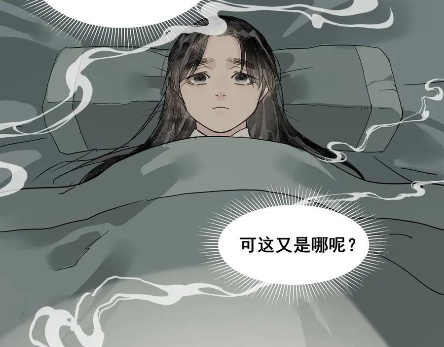 《拾年春》第30话 前尘篇：入观修行 第41页