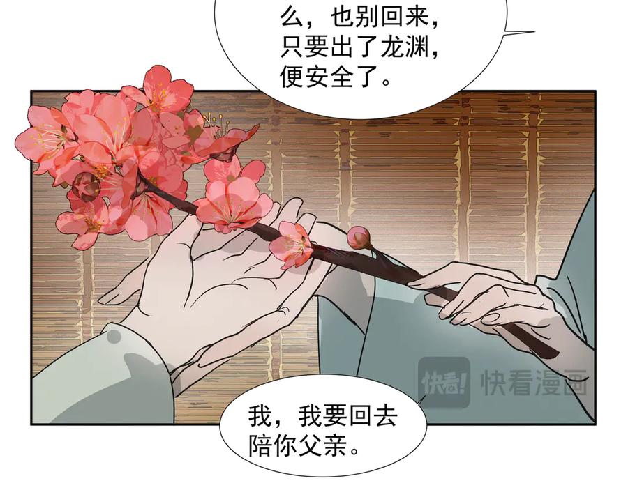 《拾年春》第30话 前尘篇：入观修行 第23页