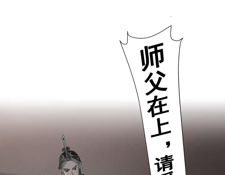《拾年春》第30话 前尘篇：入观修行 第57页