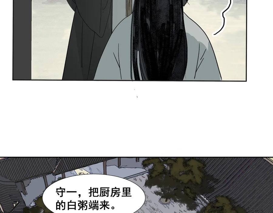 《拾年春》第30话 前尘篇：入观修行 第47页