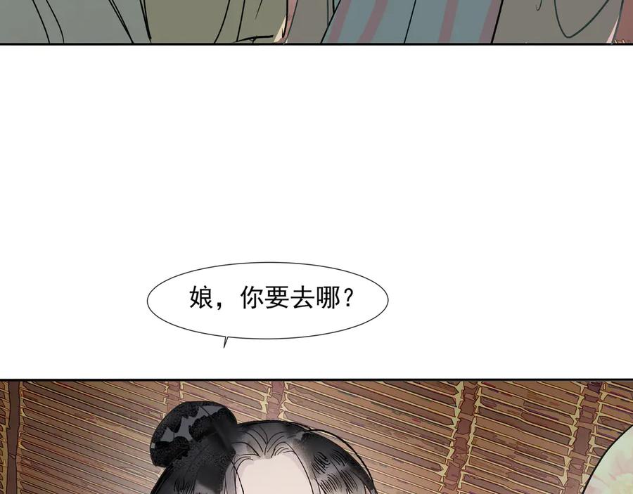 《拾年春》第30话 前尘篇：入观修行 第21页