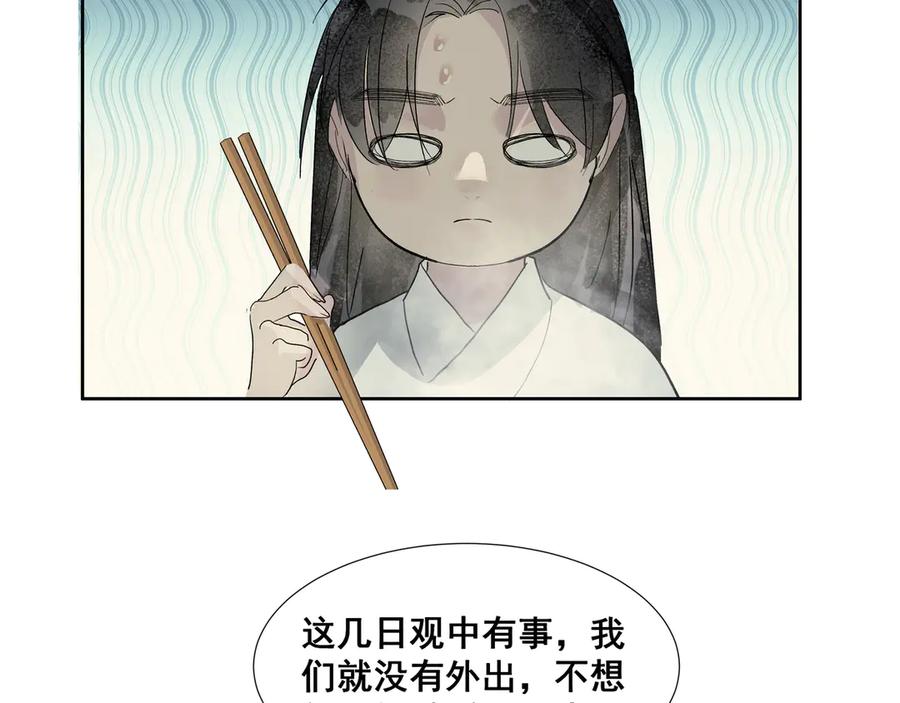 《拾年春》第30话 前尘篇：入观修行 第51页