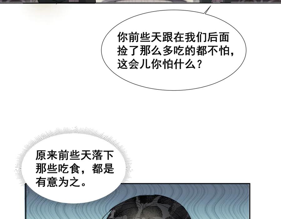 《拾年春》第30话 前尘篇：入观修行 第50页