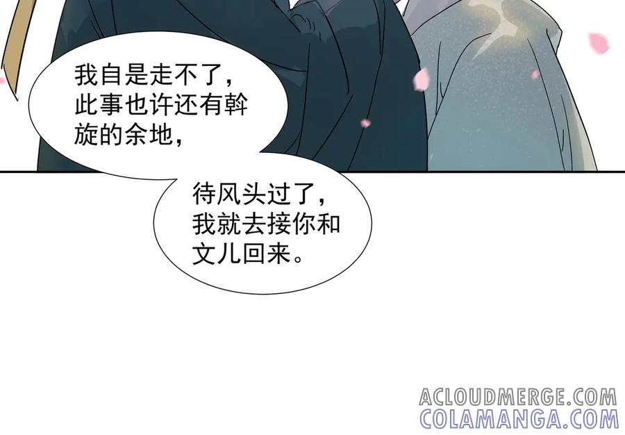 《拾年春》第30话 前尘篇：入观修行 第16页