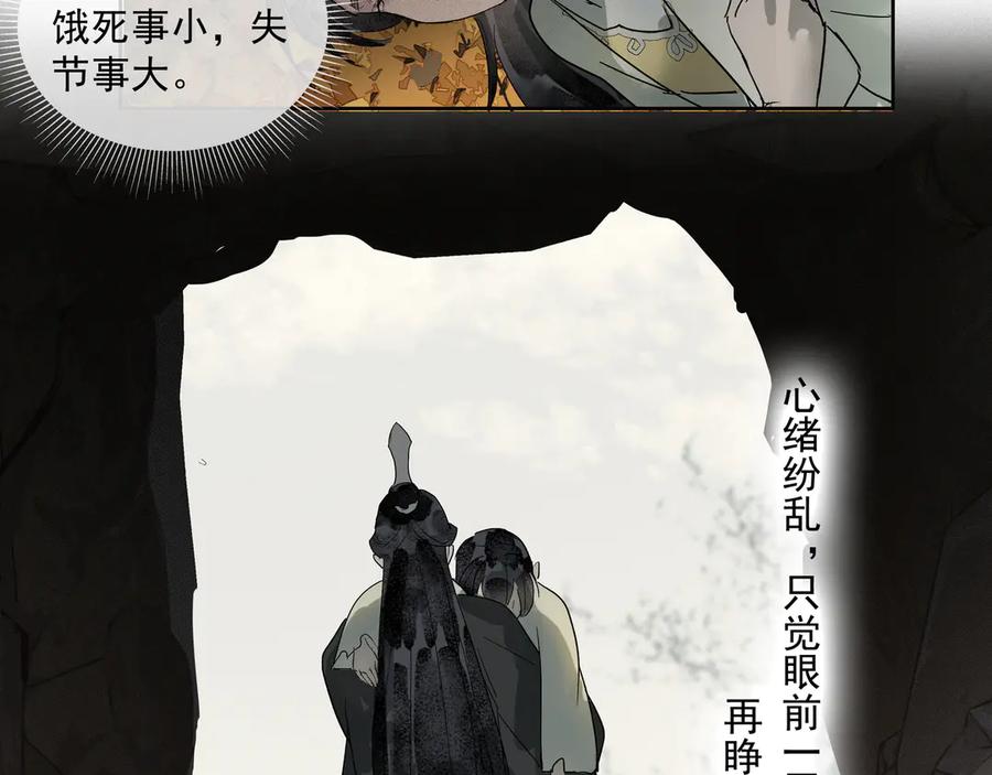 《拾年春》第30话 前尘篇：入观修行 第39页