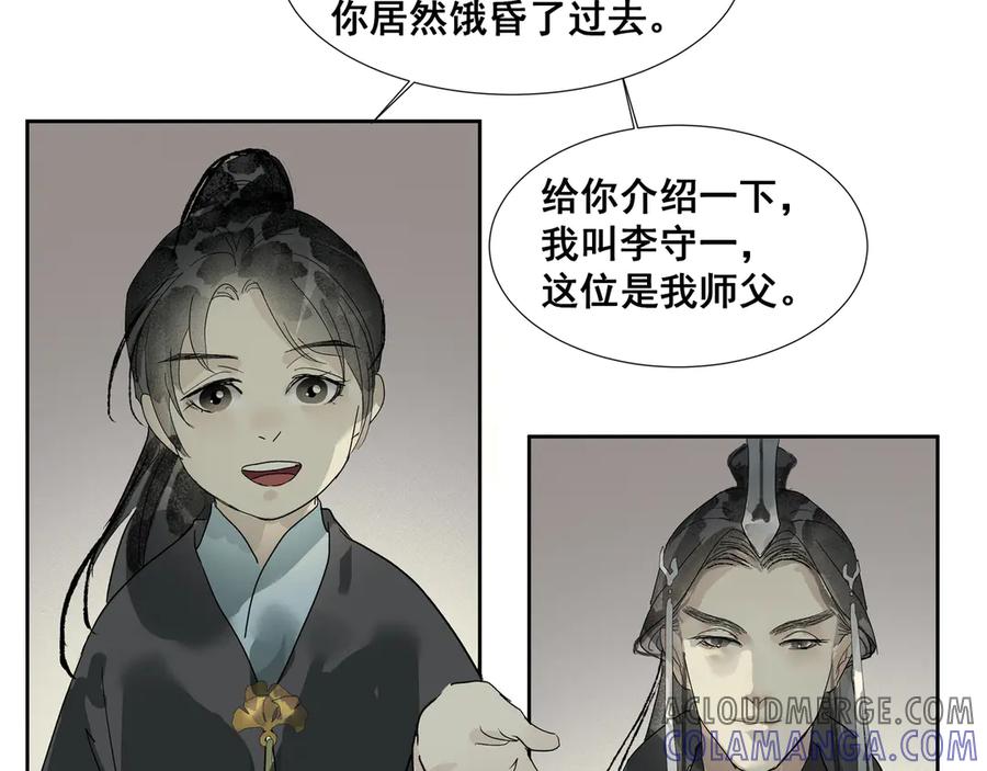 《拾年春》第30话 前尘篇：入观修行 第52页