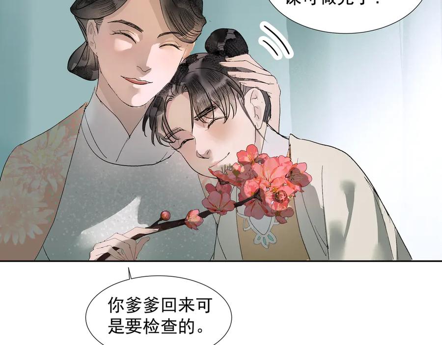 《拾年春》第30话 前尘篇：入观修行 第8页