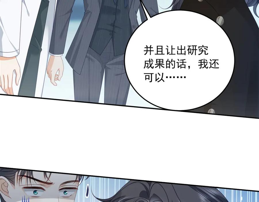 《我是女主，但炮灰实在太帅了》第3话 谁拿捏谁 第128页