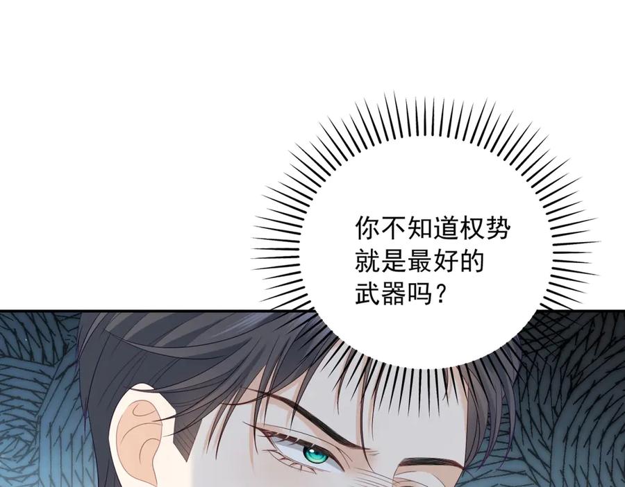 《我是女主，但炮灰实在太帅了》第3话 谁拿捏谁 第119页