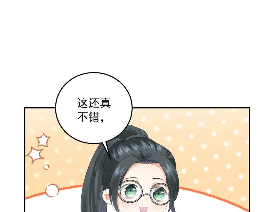《我是女主，但炮灰实在太帅了》第3话 谁拿捏谁 第146页