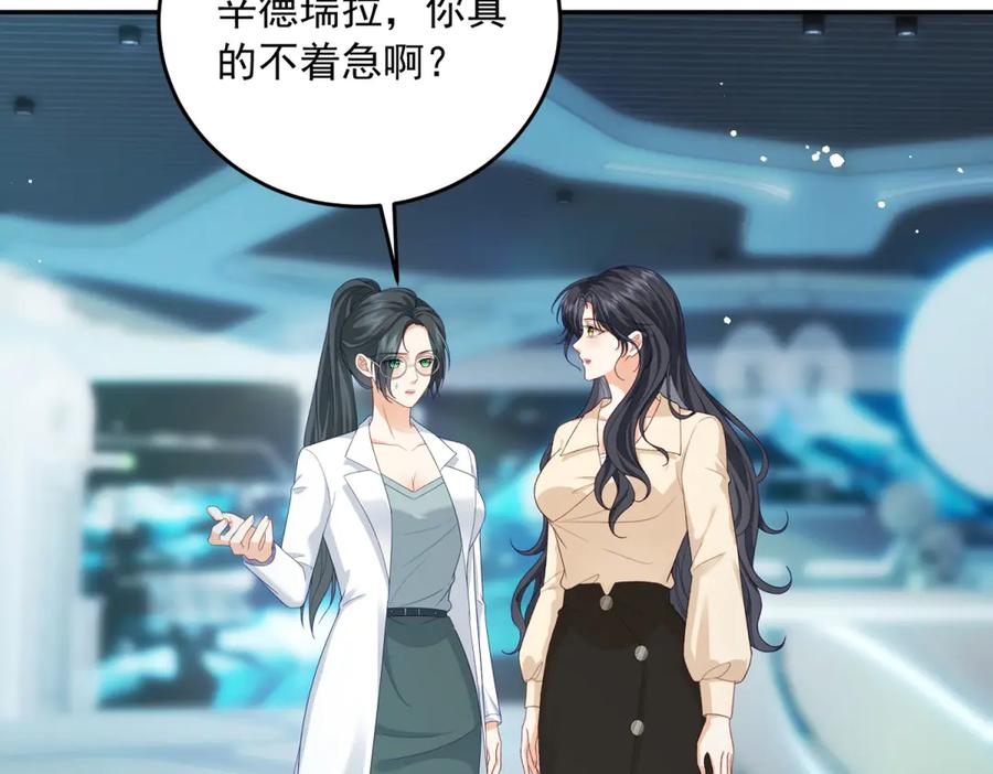 《我是女主，但炮灰实在太帅了》第3话 谁拿捏谁 第122页