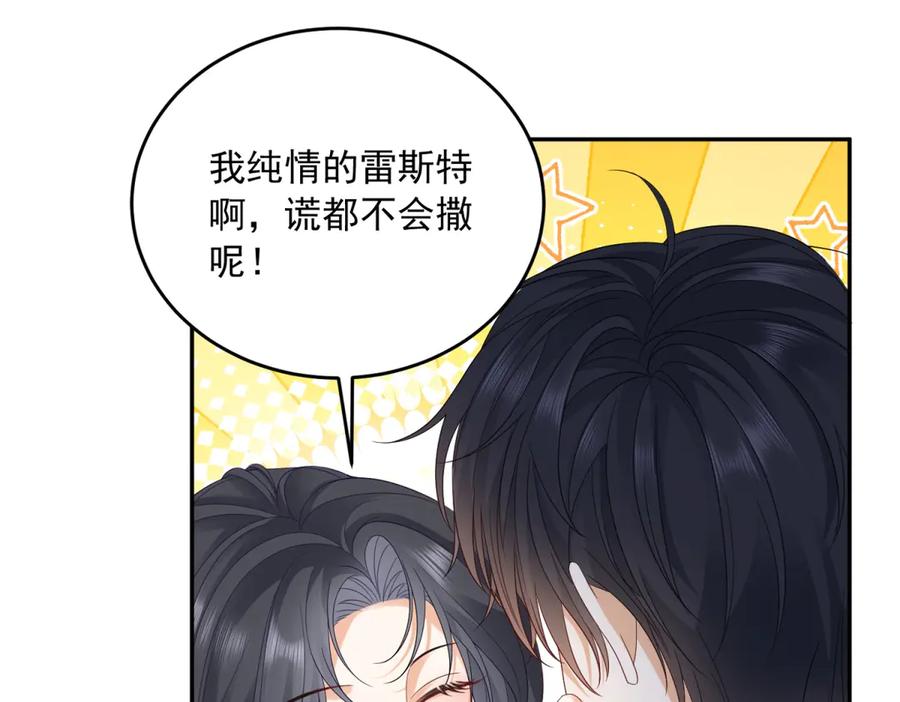 《我是女主，但炮灰实在太帅了》第3话 谁拿捏谁 第94页