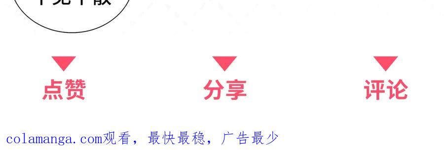 《我是女主，但炮灰实在太帅了》第3话 谁拿捏谁 第168页