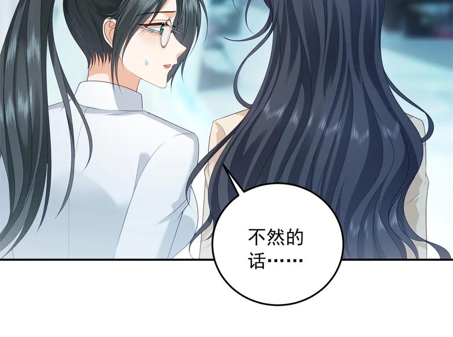 《我是女主，但炮灰实在太帅了》第3话 谁拿捏谁 第135页