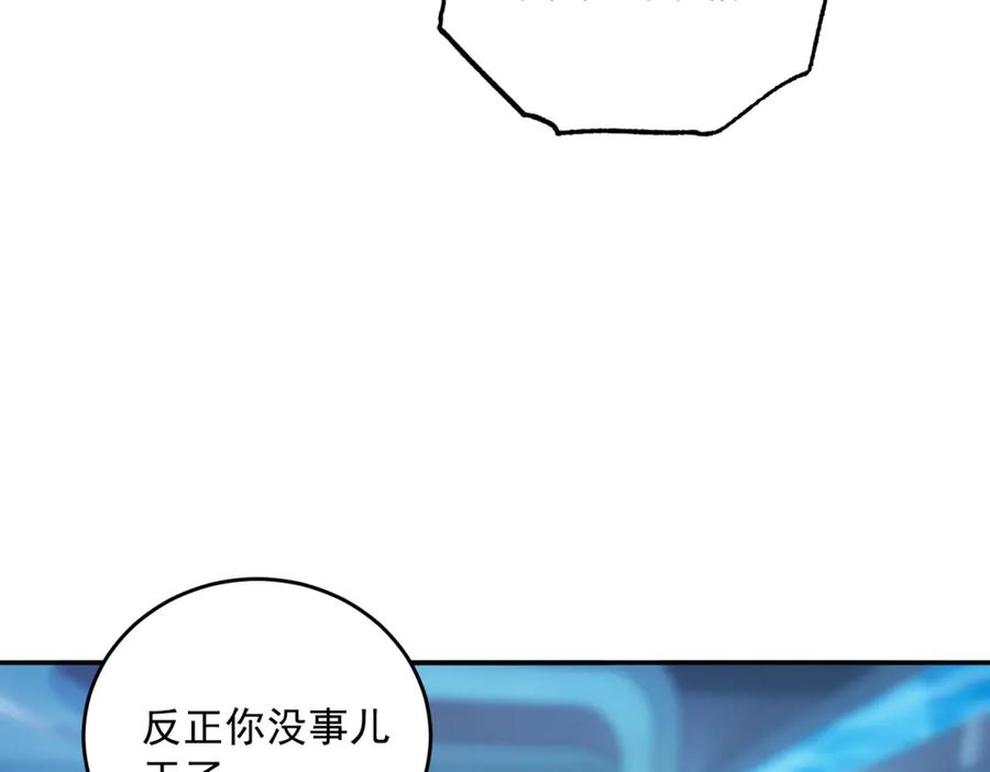 《我是女主，但炮灰实在太帅了》第3话 谁拿捏谁 第138页
