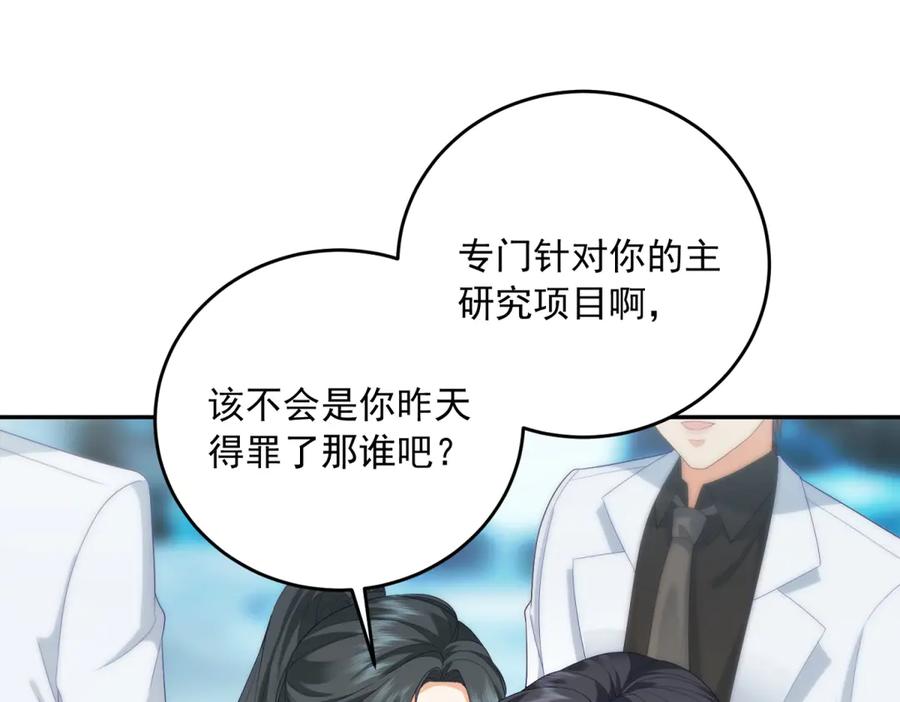 《我是女主，但炮灰实在太帅了》第3话 谁拿捏谁 第112页