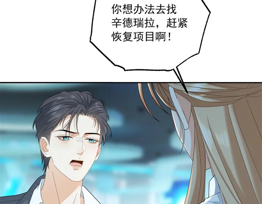 《我是女主，但炮灰实在太帅了》第3话 谁拿捏谁 第163页