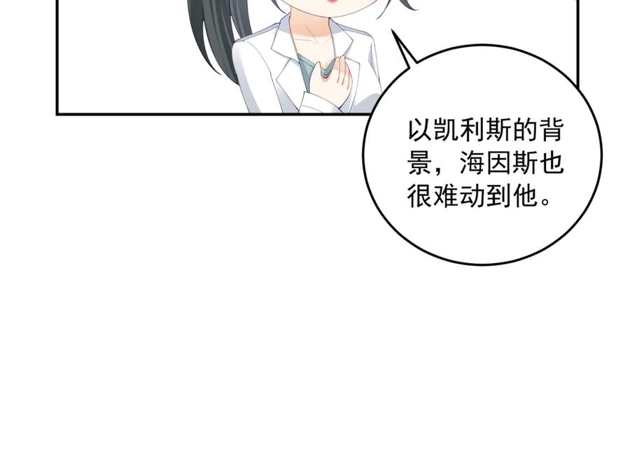 《我是女主，但炮灰实在太帅了》第3话 谁拿捏谁 第147页