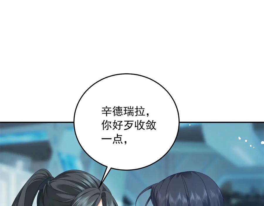 《我是女主，但炮灰实在太帅了》第3话 谁拿捏谁 第134页