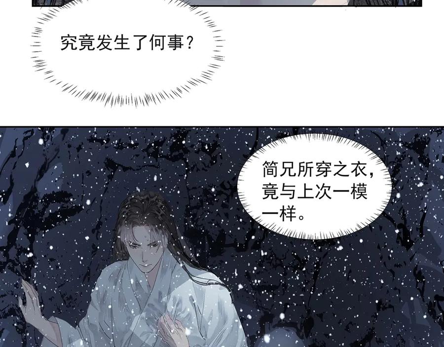 《拾年春》第3话 解封 第63页
