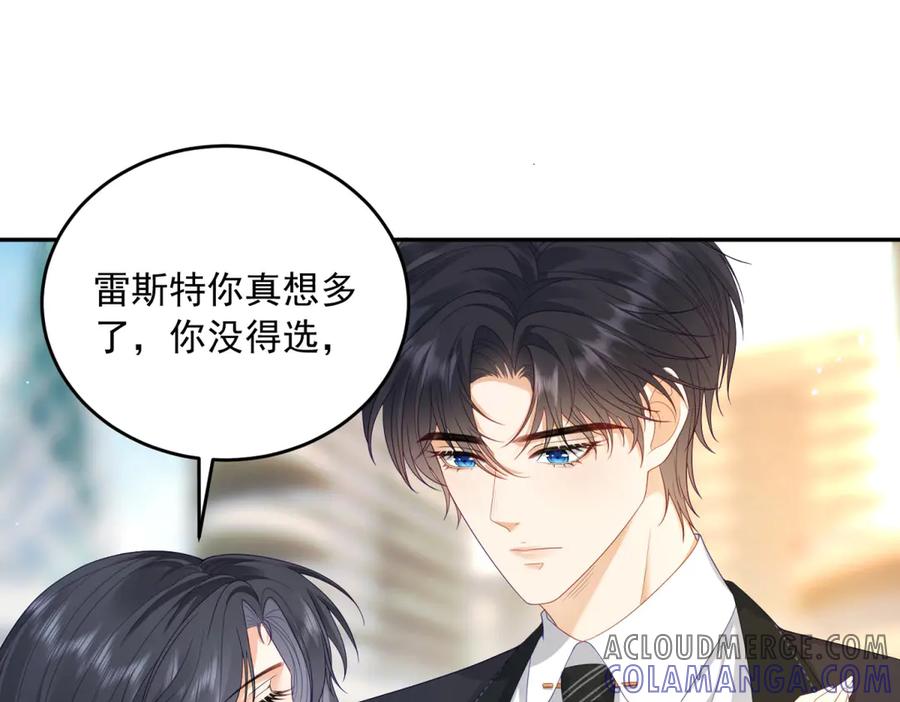《我是女主，但炮灰实在太帅了》第3话 谁拿捏谁 第41页