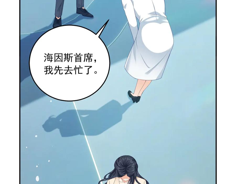 《我是女主，但炮灰实在太帅了》第3话 谁拿捏谁 第132页