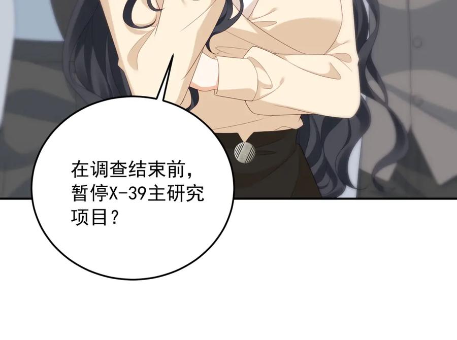 《我是女主，但炮灰实在太帅了》第3话 谁拿捏谁 第111页