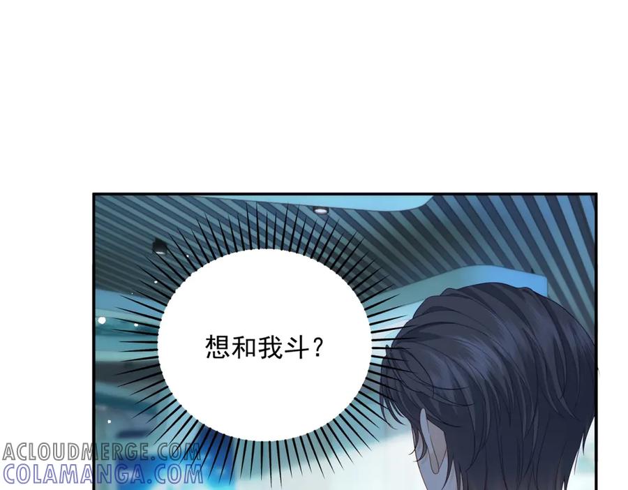 《我是女主，但炮灰实在太帅了》第3话 谁拿捏谁 第117页