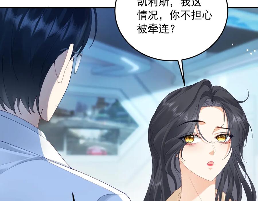 《我是女主，但炮灰实在太帅了》第3话 谁拿捏谁 第142页