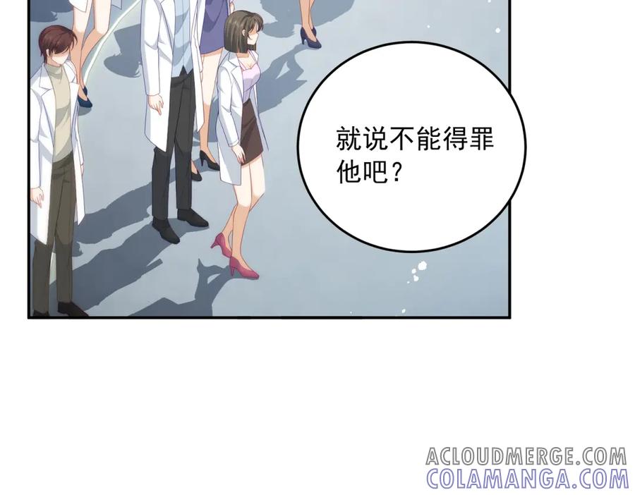 《我是女主，但炮灰实在太帅了》第3话 谁拿捏谁 第105页
