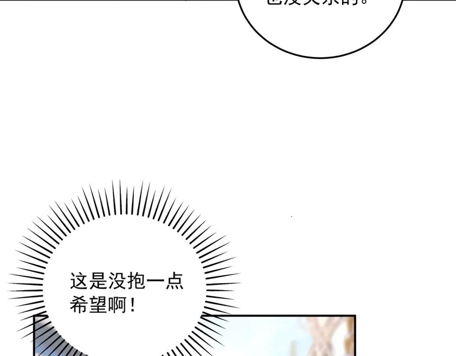 《我是女主，但炮灰实在太帅了》第3话 谁拿捏谁 第38页