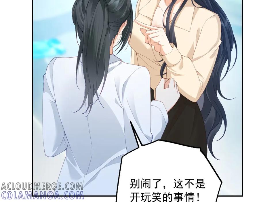 《我是女主，但炮灰实在太帅了》第3话 谁拿捏谁 第137页