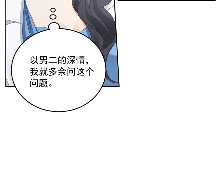 《我是女主，但炮灰实在太帅了》第3话 谁拿捏谁 第10页