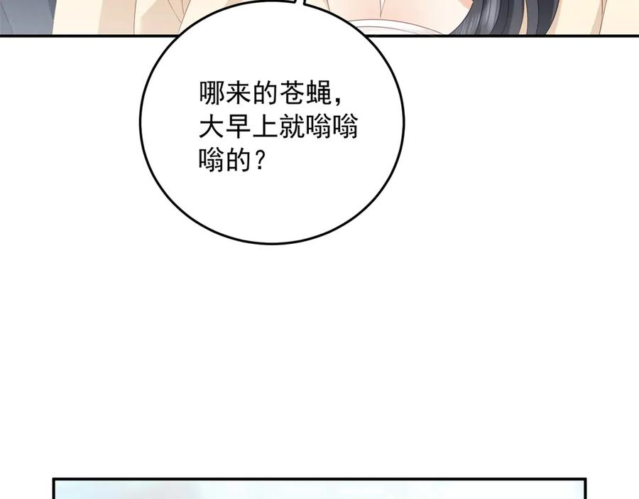 《我是女主，但炮灰实在太帅了》第3话 谁拿捏谁 第130页