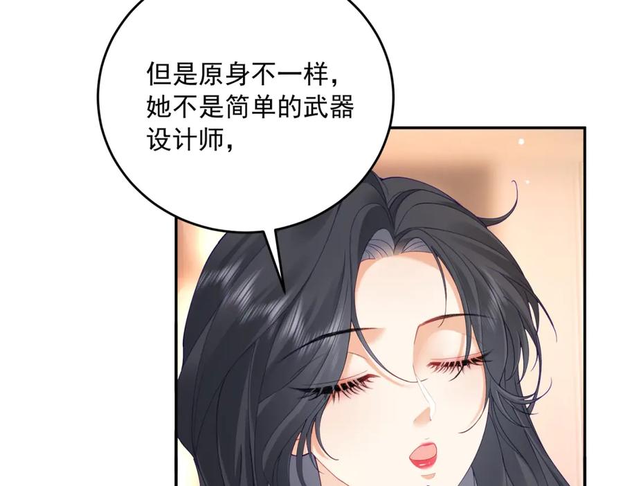 《我是女主，但炮灰实在太帅了》第3话 谁拿捏谁 第56页