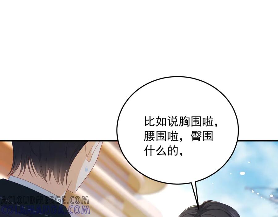 《我是女主，但炮灰实在太帅了》第3话 谁拿捏谁 第17页