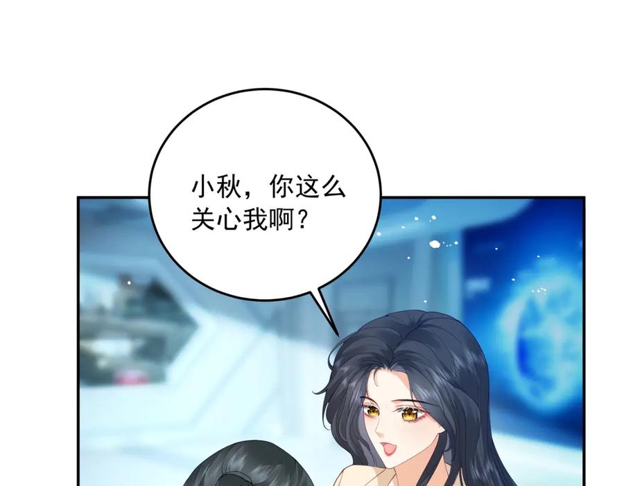 《我是女主，但炮灰实在太帅了》第3话 谁拿捏谁 第136页