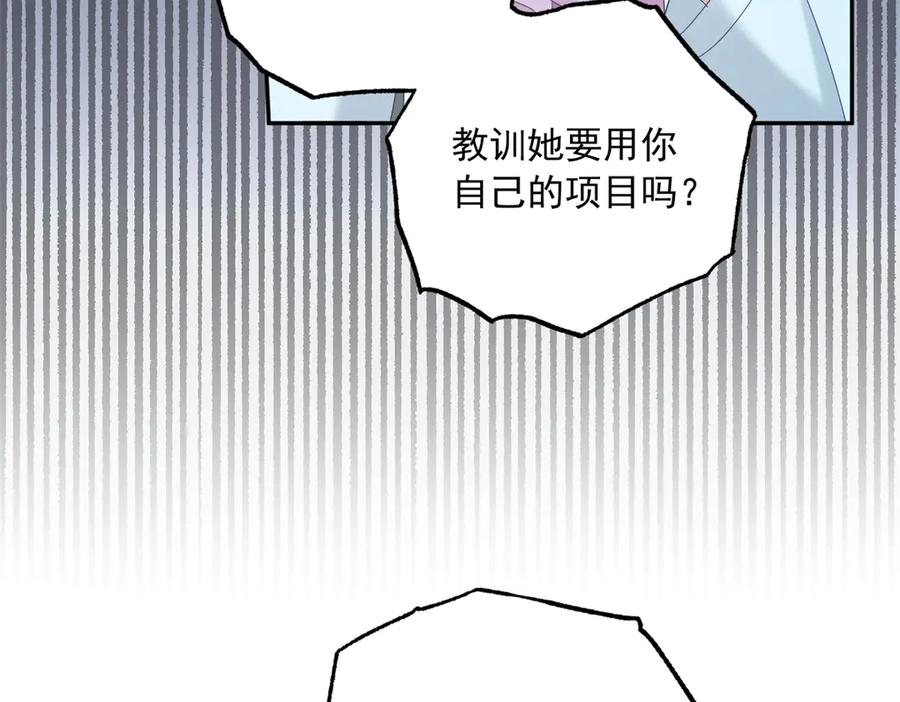 《我是女主，但炮灰实在太帅了》第3话 谁拿捏谁 第162页