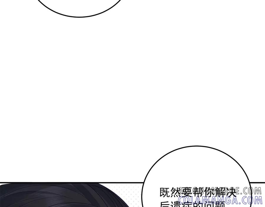 《我是女主，但炮灰实在太帅了》第3话 谁拿捏谁 第13页