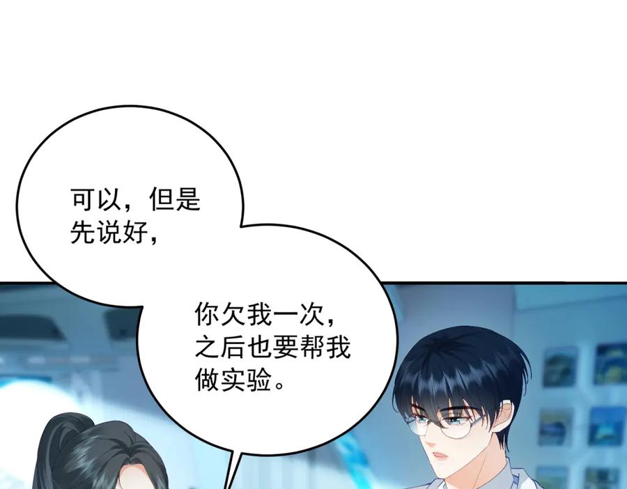 《我是女主，但炮灰实在太帅了》第3话 谁拿捏谁 第144页