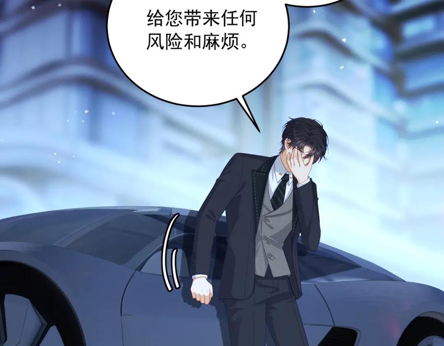 《我是女主，但炮灰实在太帅了》第3话 谁拿捏谁 第74页
