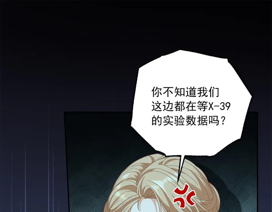 《我是女主，但炮灰实在太帅了》第3话 谁拿捏谁 第160页