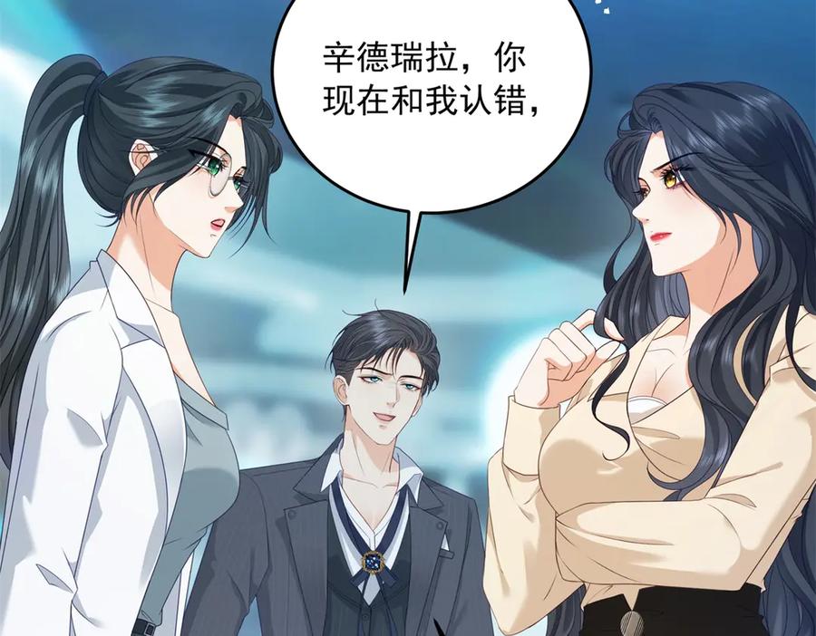 《我是女主，但炮灰实在太帅了》第3话 谁拿捏谁 第127页