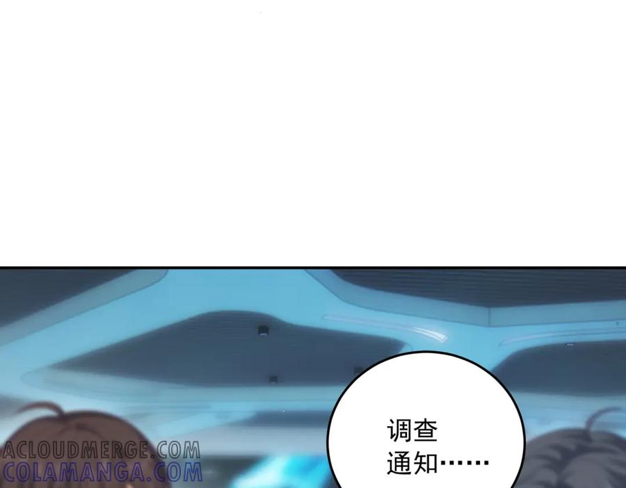 《我是女主，但炮灰实在太帅了》第3话 谁拿捏谁 第109页
