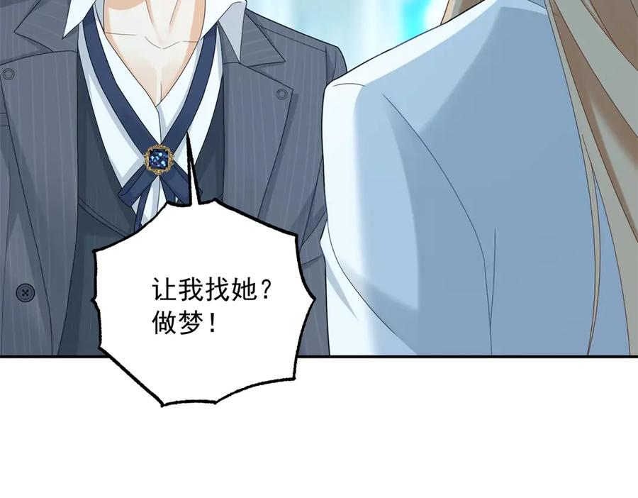 《我是女主，但炮灰实在太帅了》第3话 谁拿捏谁 第164页
