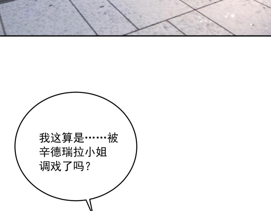 《我是女主，但炮灰实在太帅了》第3话 谁拿捏谁 第98页