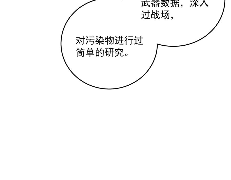 《我是女主，但炮灰实在太帅了》第3话 谁拿捏谁 第58页