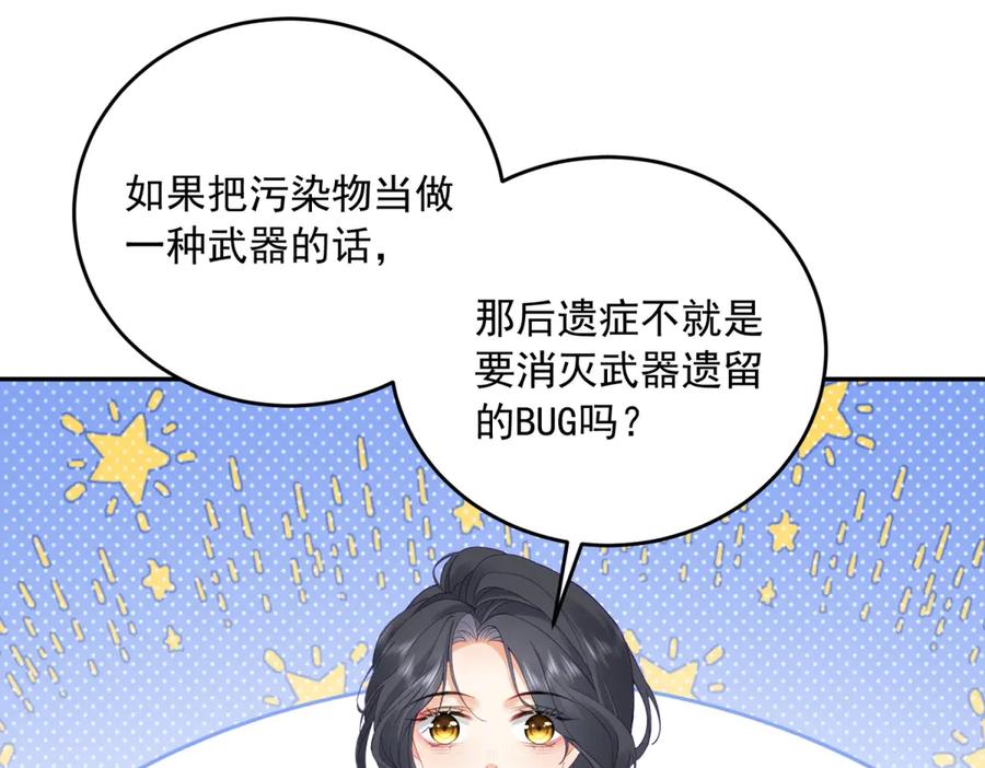 《我是女主，但炮灰实在太帅了》第3话 谁拿捏谁 第59页